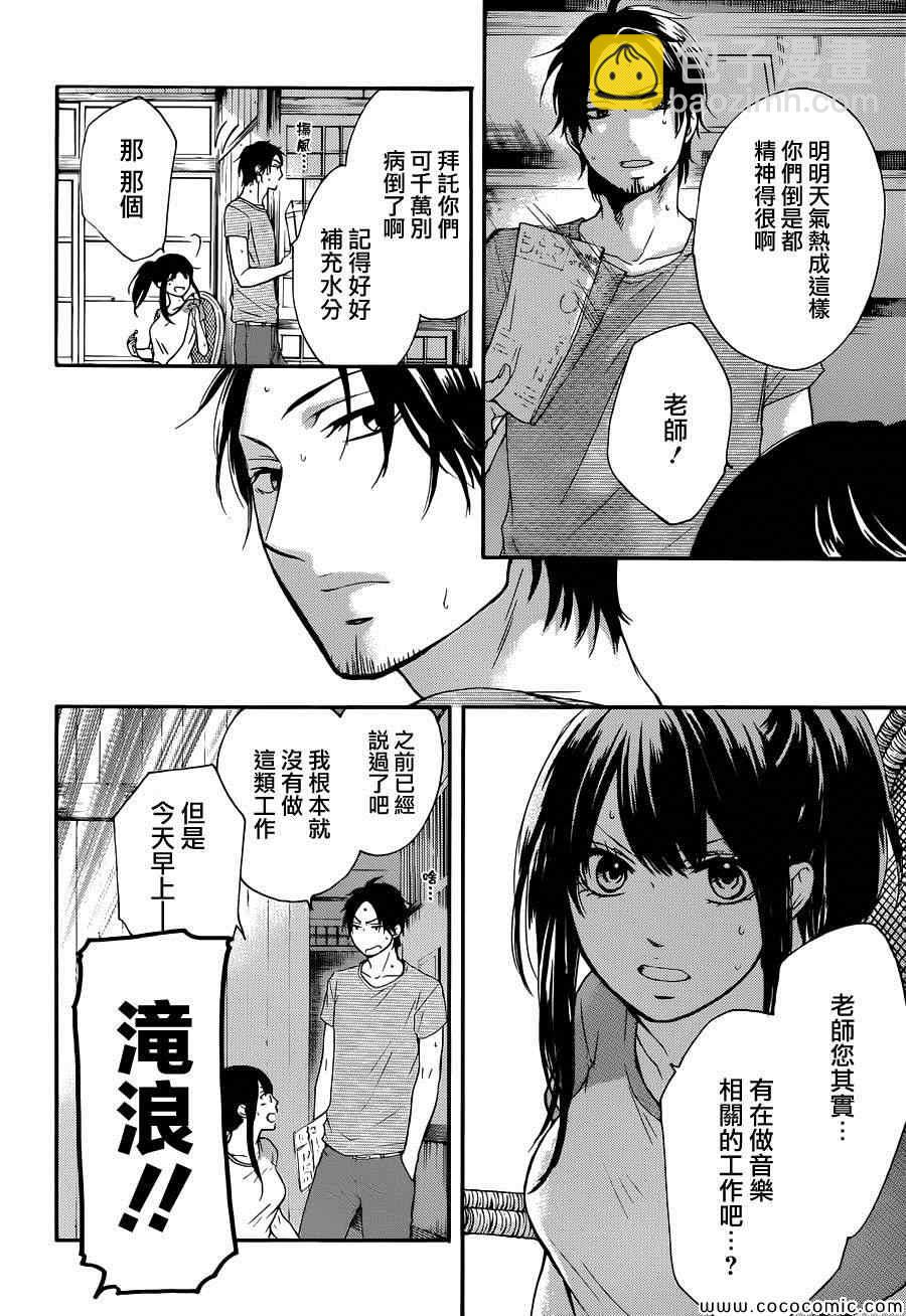 《一弦定音》第21话 第6页