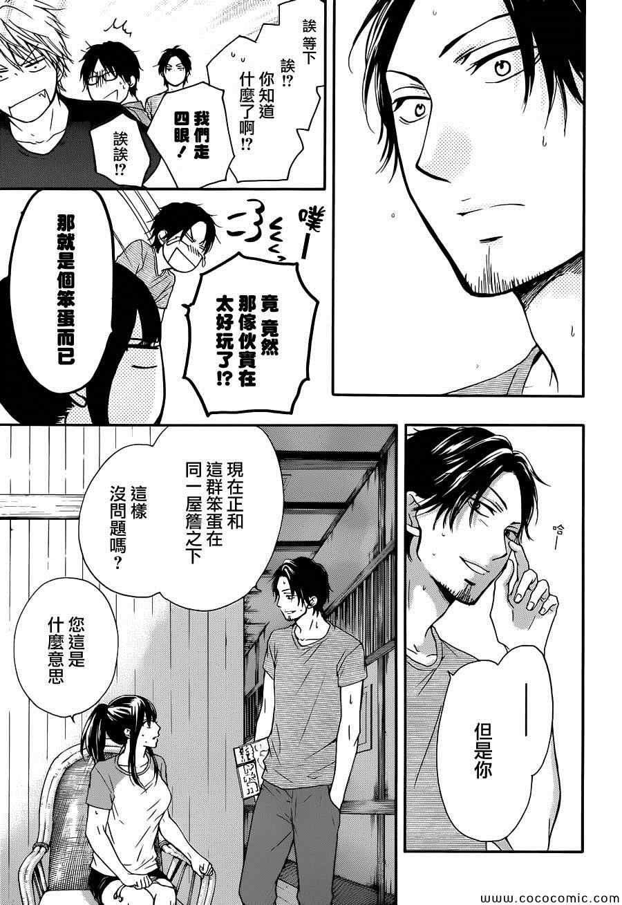 《一弦定音》第21话 第9页