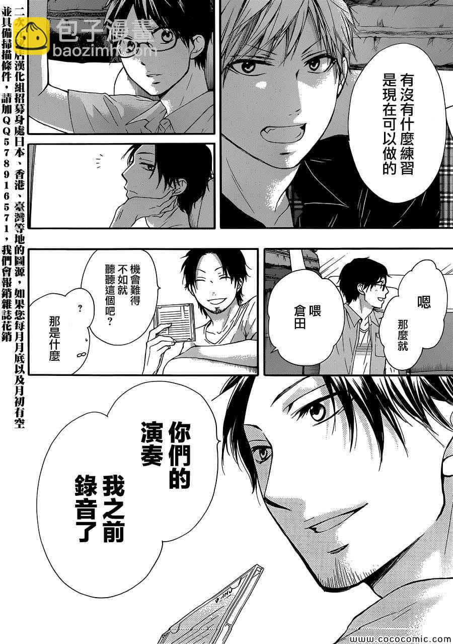 《一弦定音》第19话 第10页