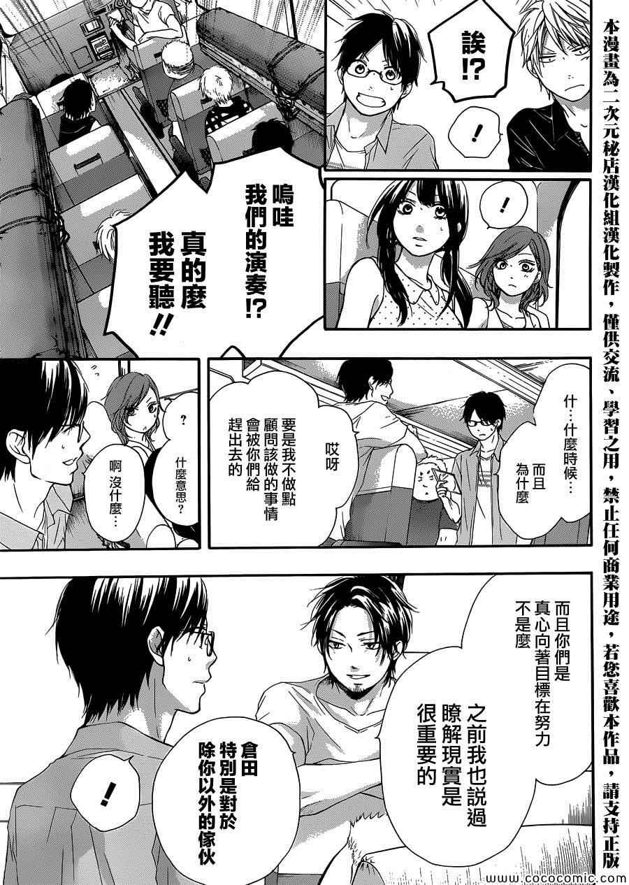 《一弦定音》第19话 第11页