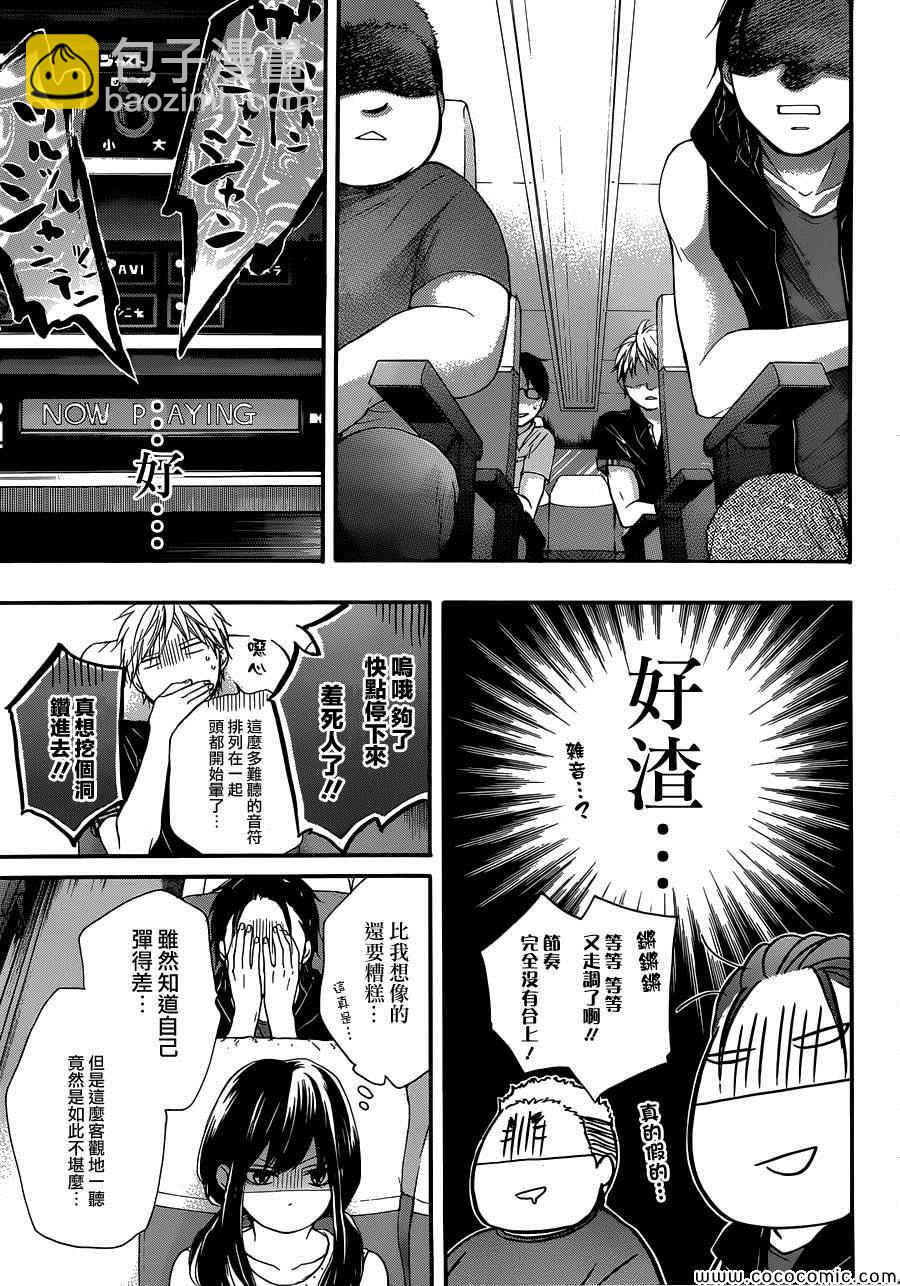 《一弦定音》第19话 第13页