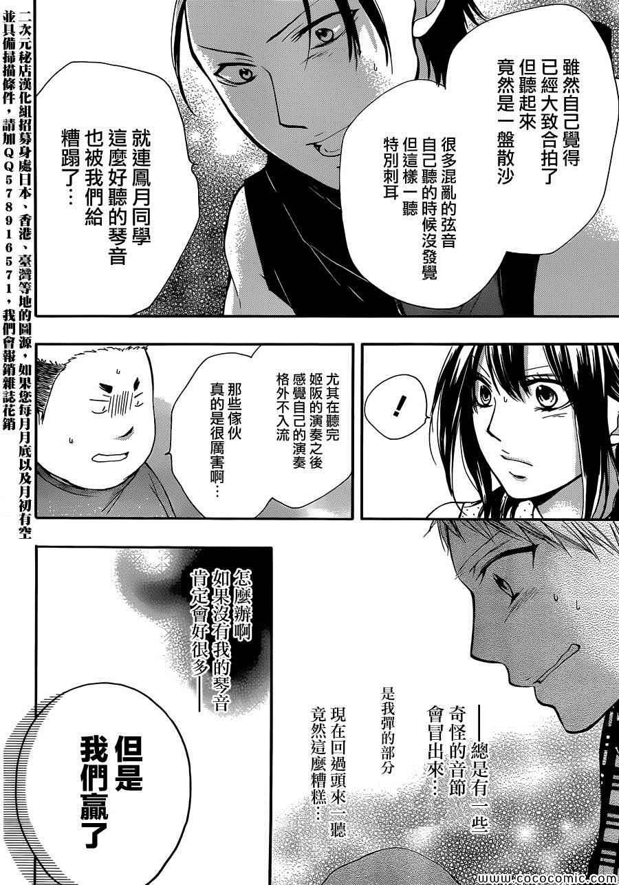 《一弦定音》第19话 第14页