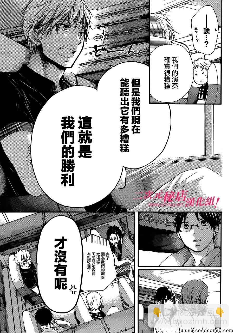 《一弦定音》第19话 第15页