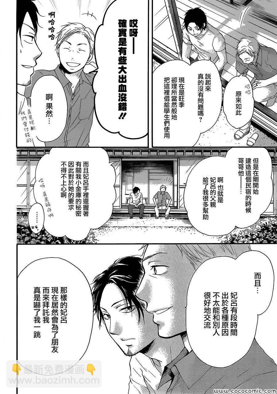 《一弦定音》第19话 第22页