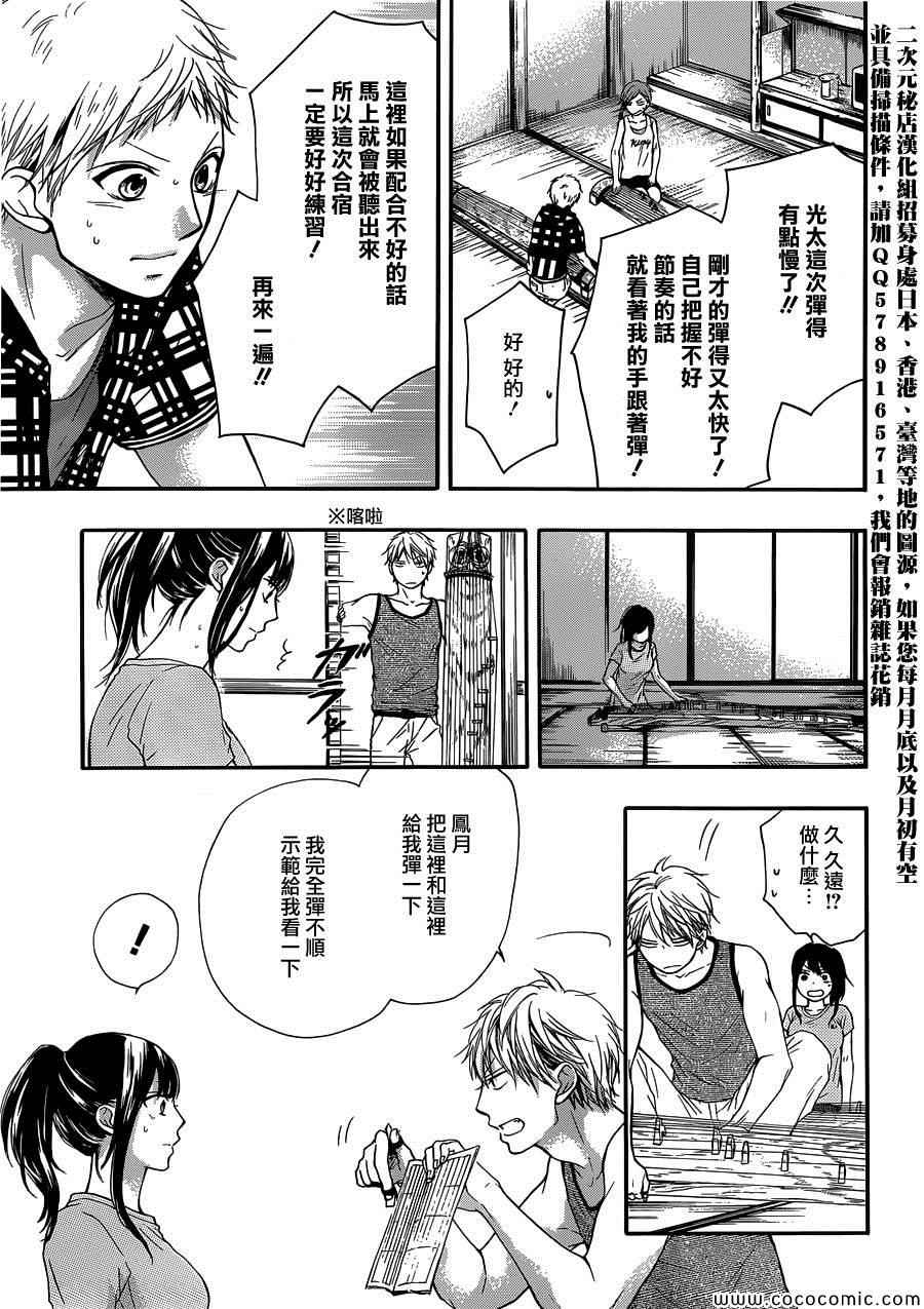 《一弦定音》第19话 第25页