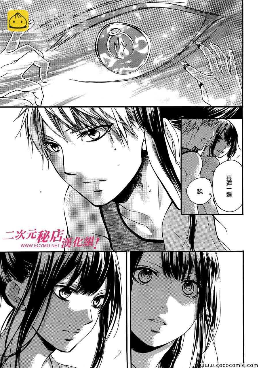 《一弦定音》第19话 第27页
