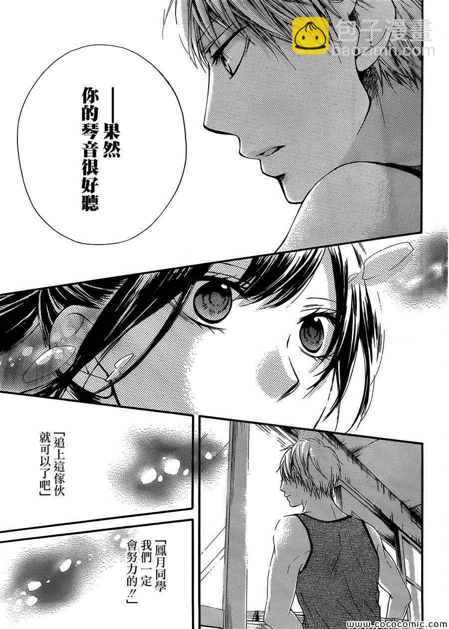《一弦定音》第19话 第29页