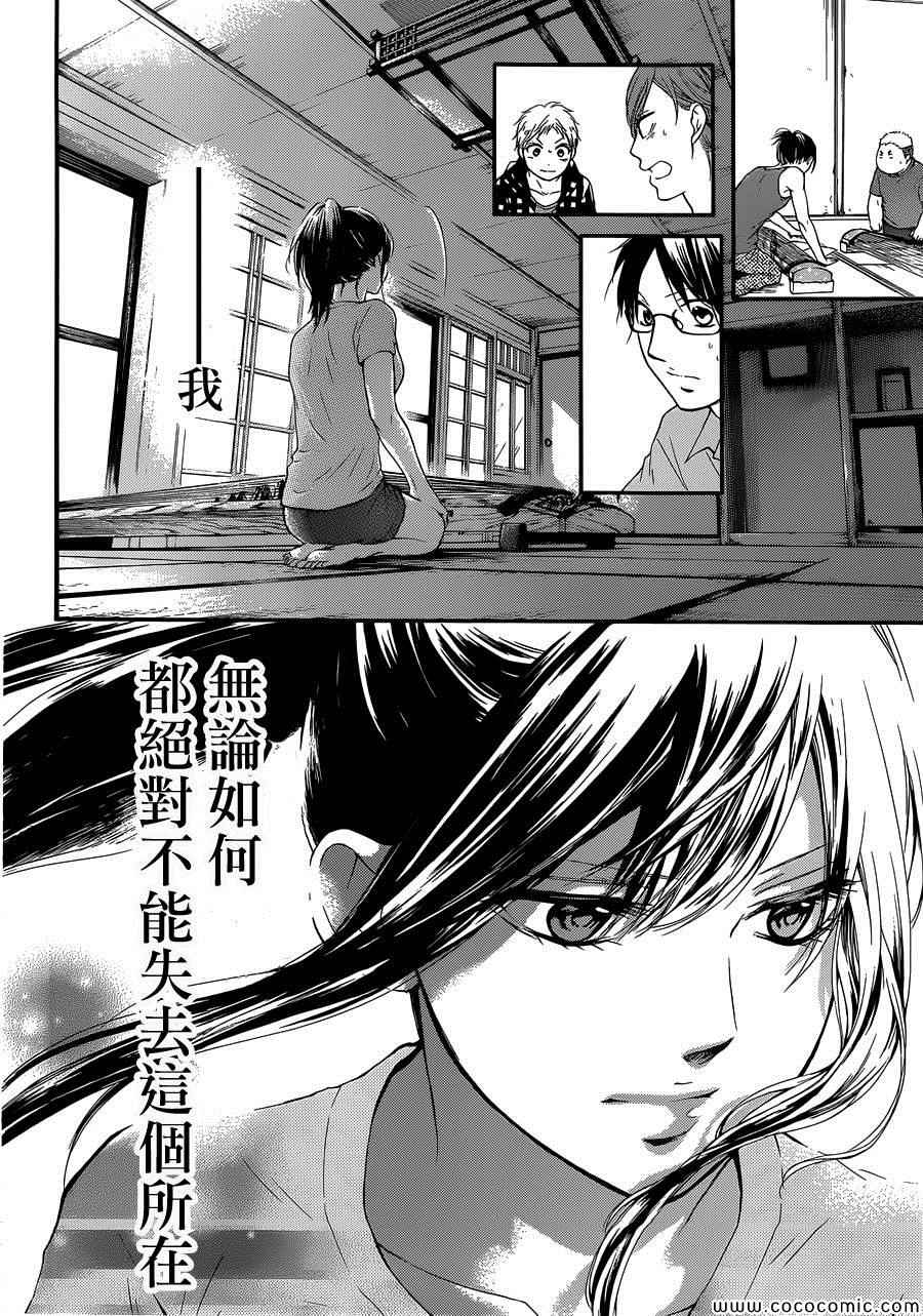 《一弦定音》第19话 第30页