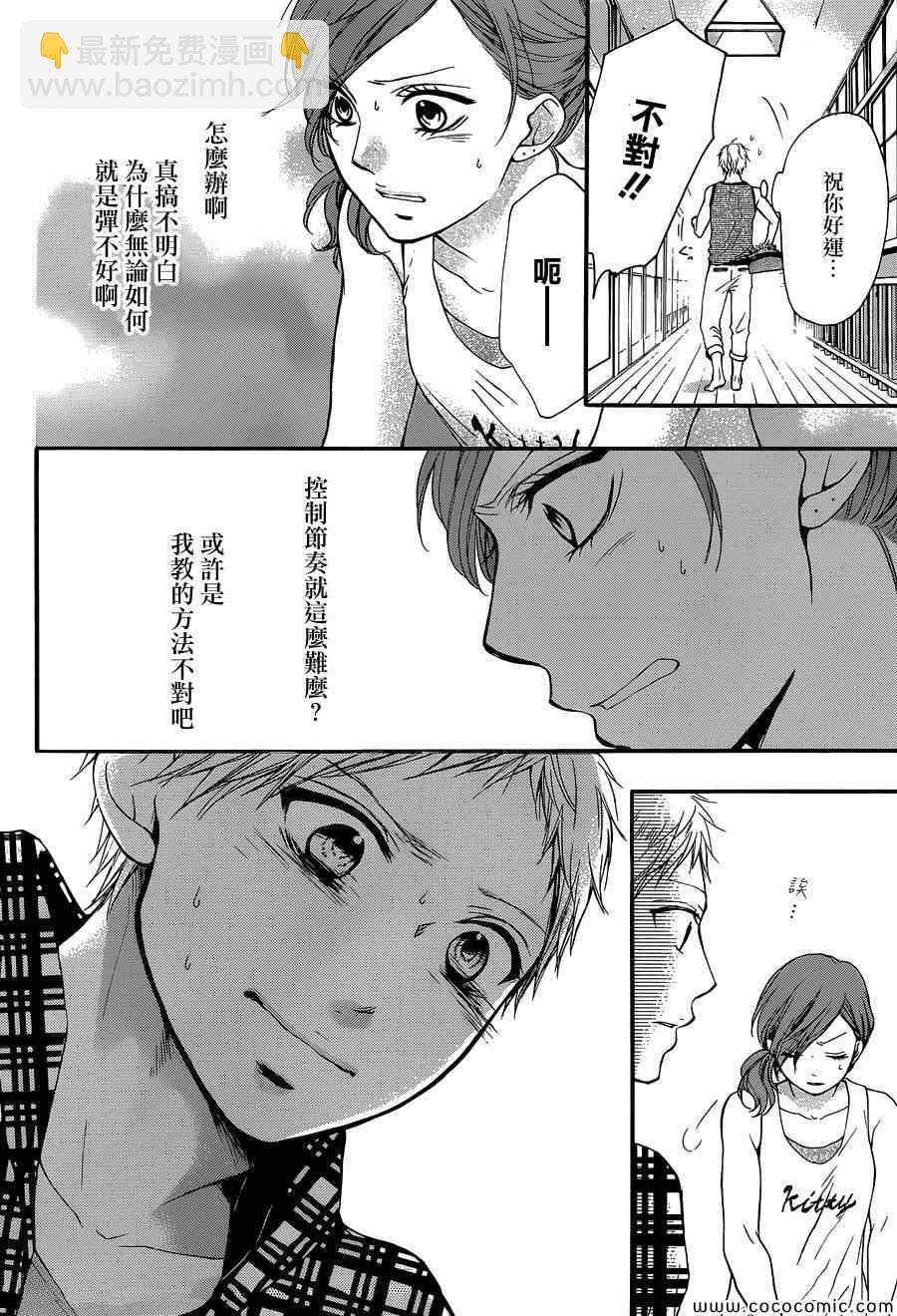 《一弦定音》第19话 第32页