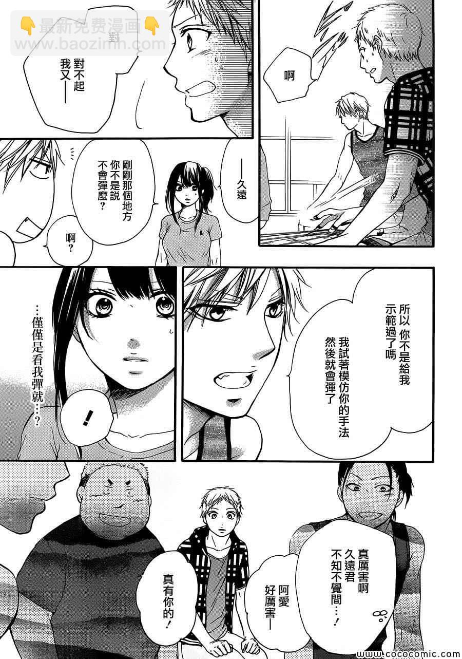 《一弦定音》第19话 第37页