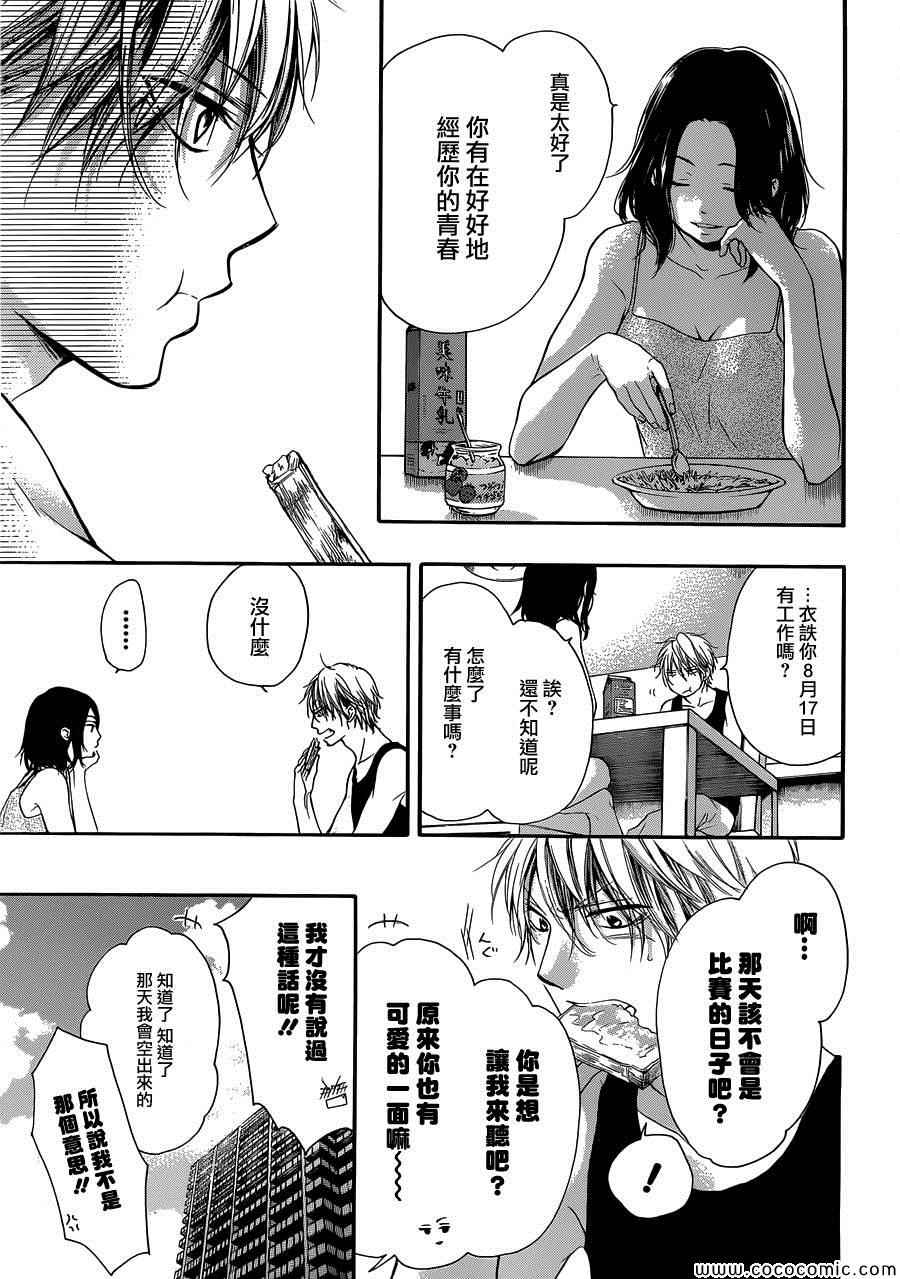 《一弦定音》第19话 第3页