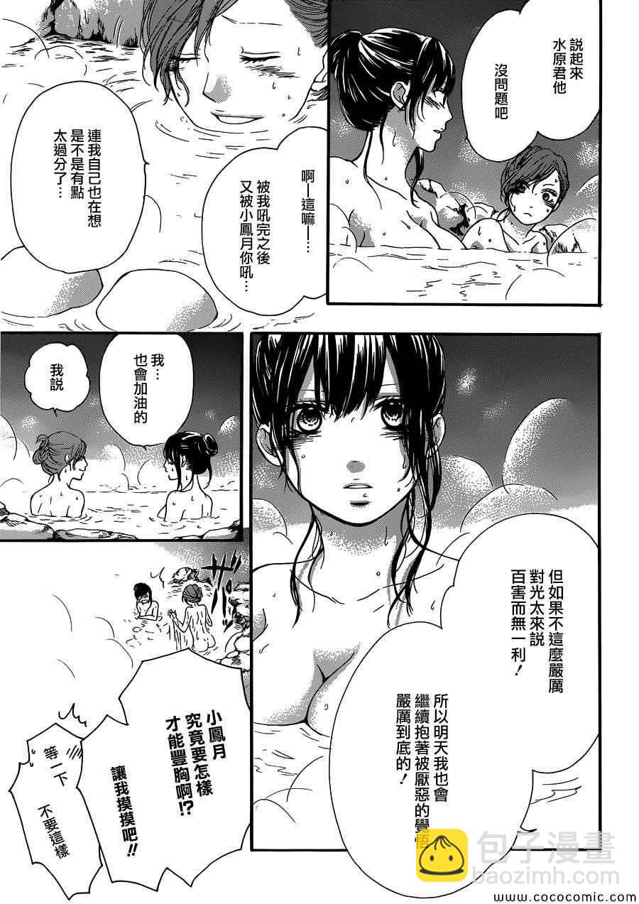 《一弦定音》第19话 第40页