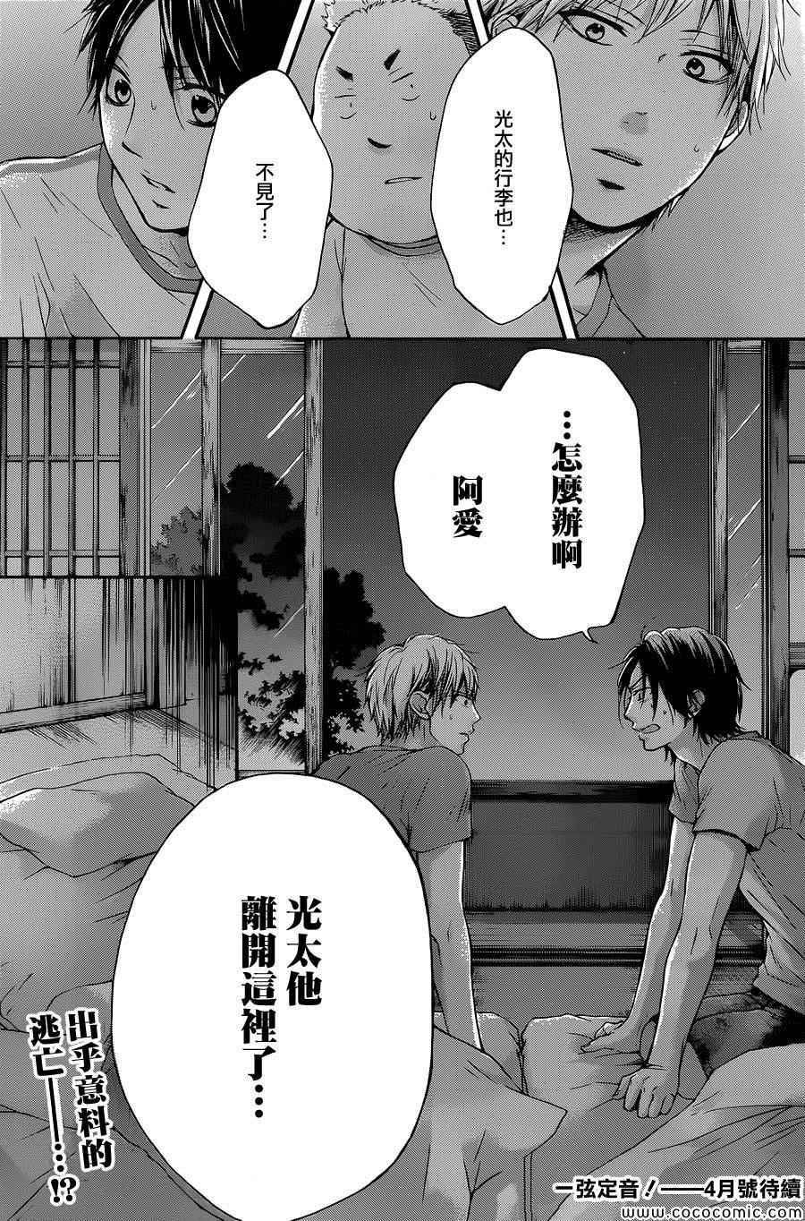《一弦定音》第19话 第44页