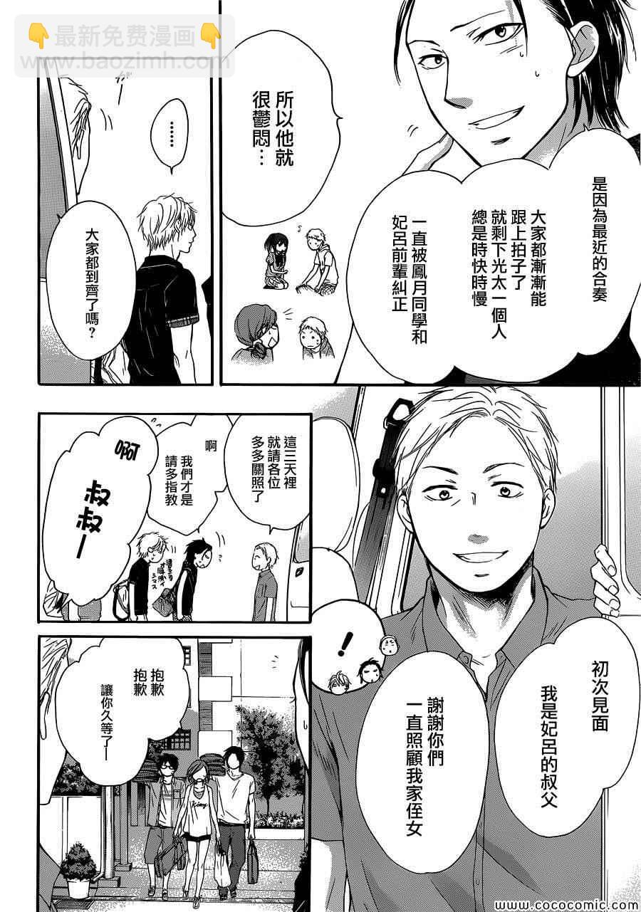 《一弦定音》第19话 第6页