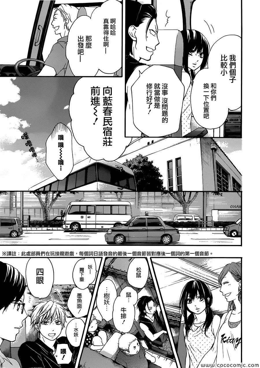 《一弦定音》第19话 第9页