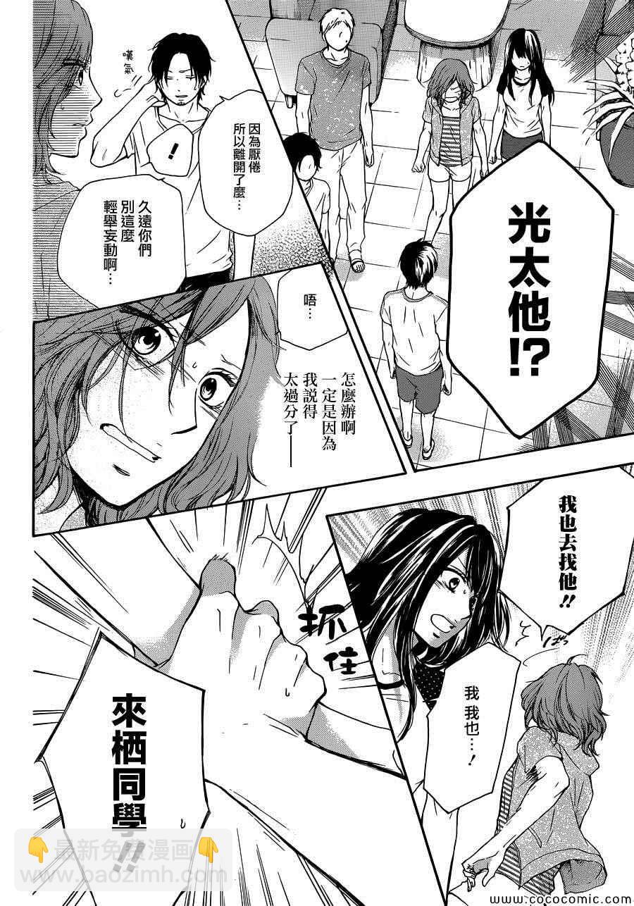 《一弦定音》第20话 第10页