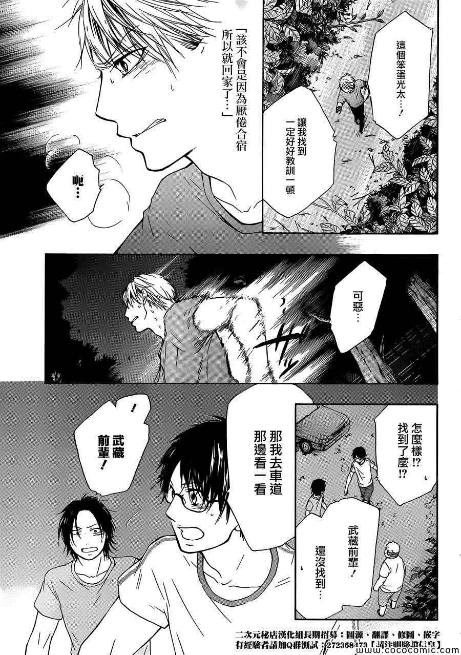 《一弦定音》第20话 第13页