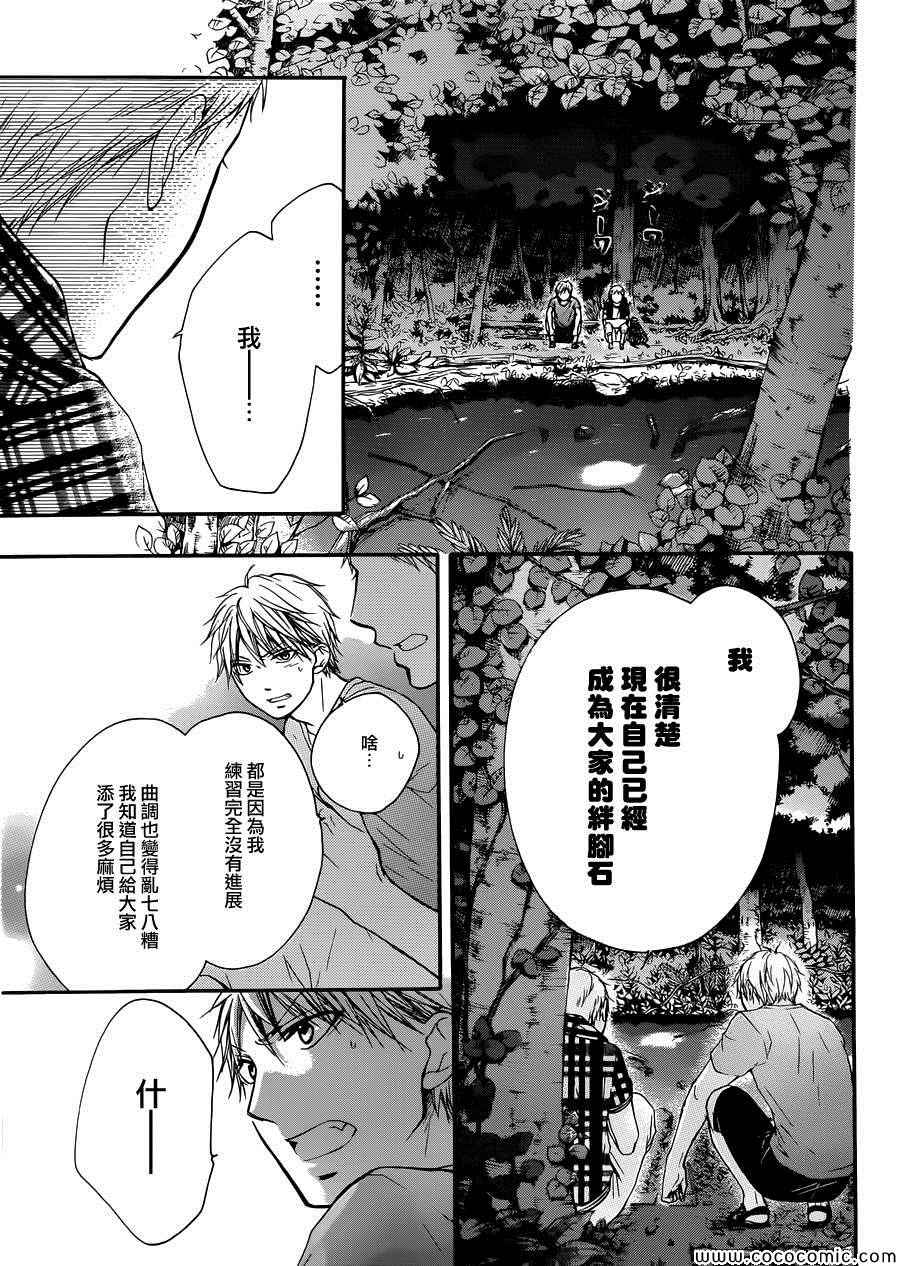 《一弦定音》第20话 第20页