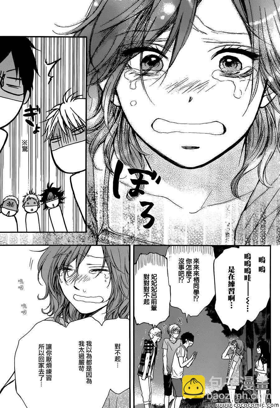 《一弦定音》第20话 第28页