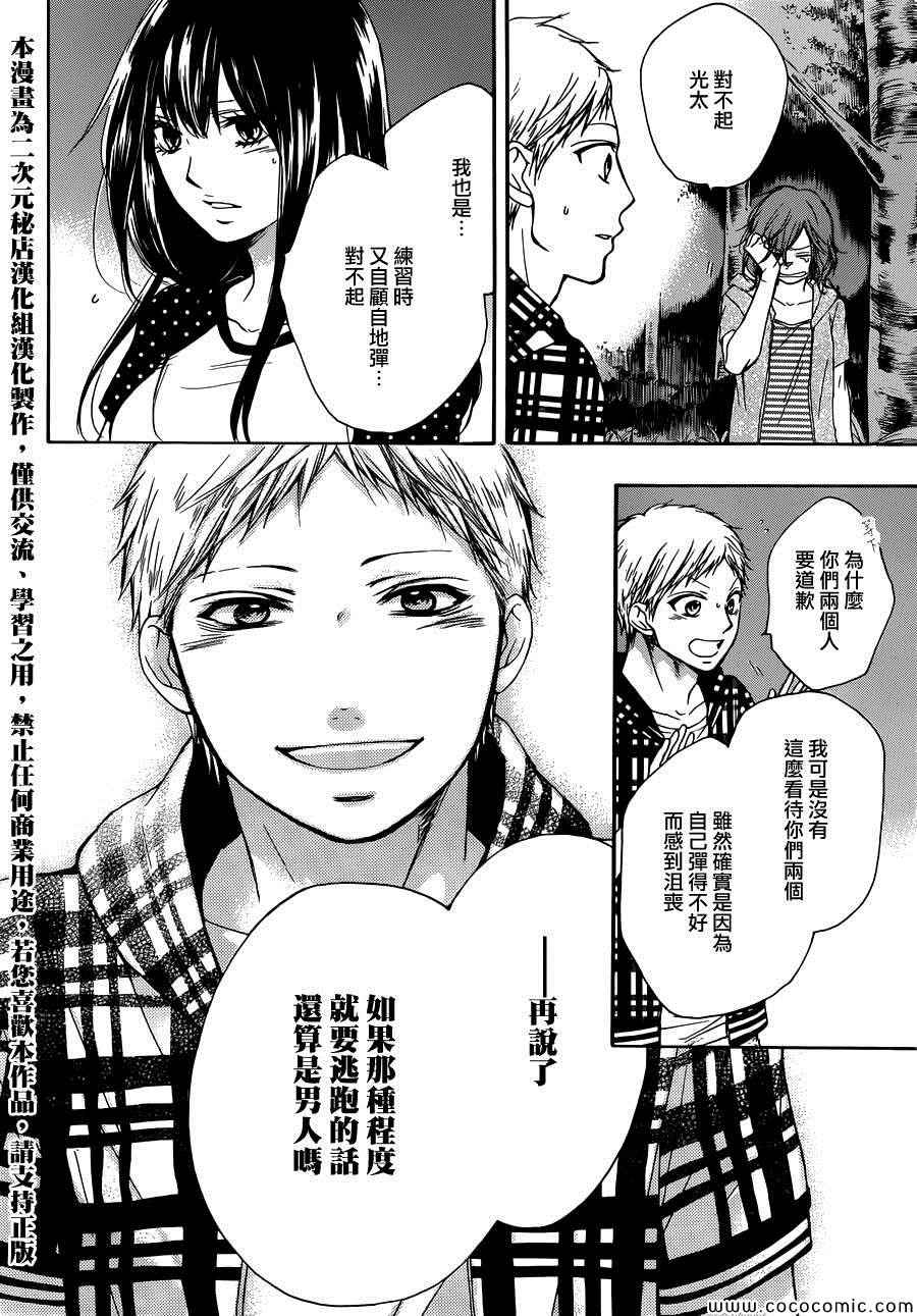 《一弦定音》第20话 第29页