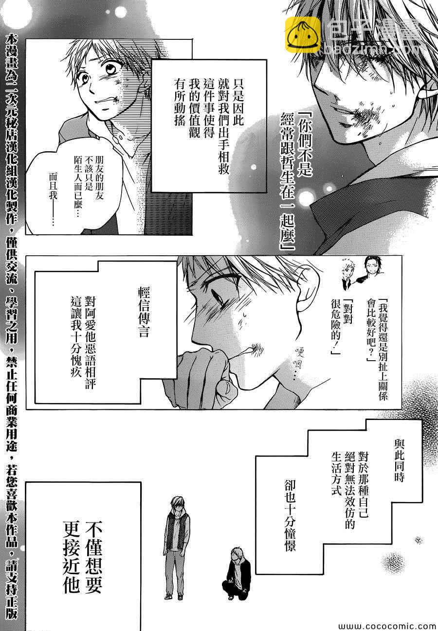 《一弦定音》第20话 第2页
