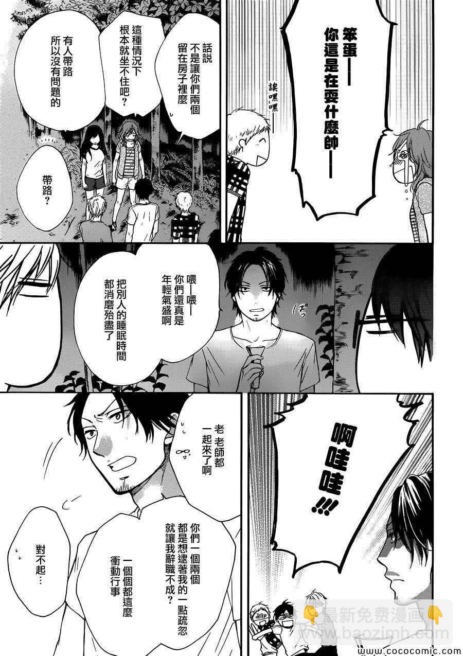 《一弦定音》第20话 第30页
