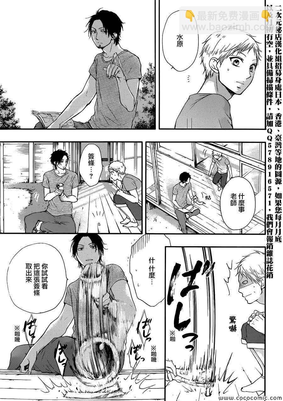 《一弦定音》第20话 第36页