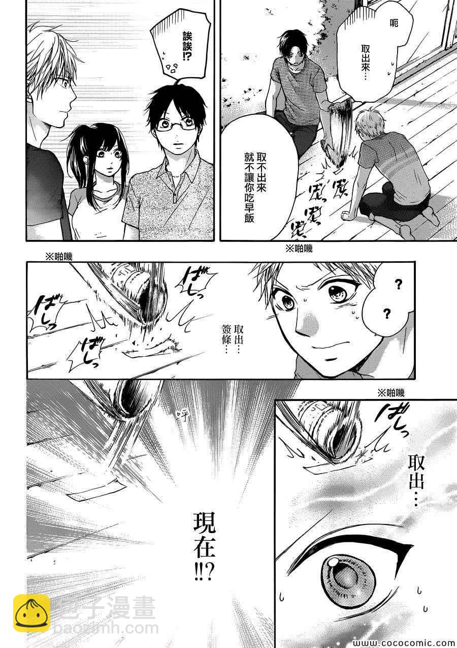 《一弦定音》第20话 第37页