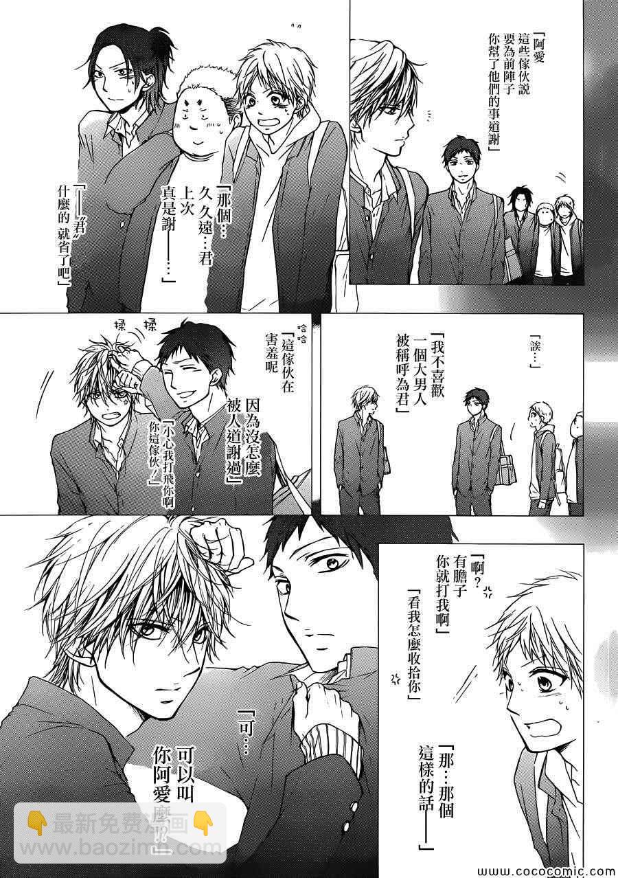 《一弦定音》第20话 第3页