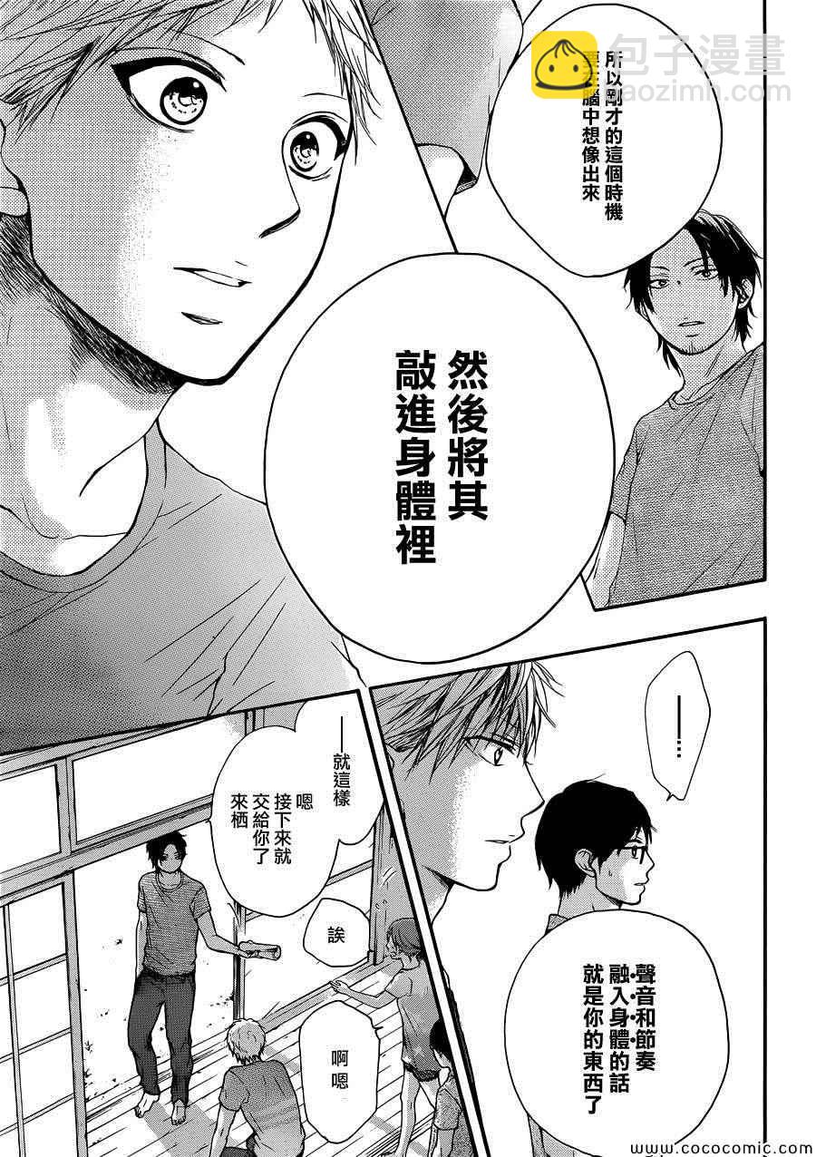 《一弦定音》第20话 第40页