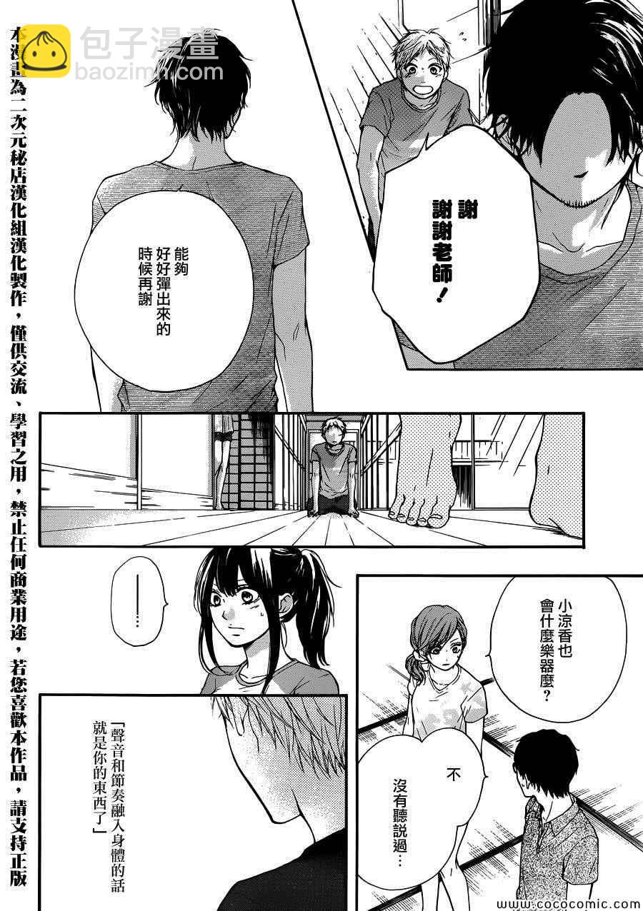 《一弦定音》第20话 第41页