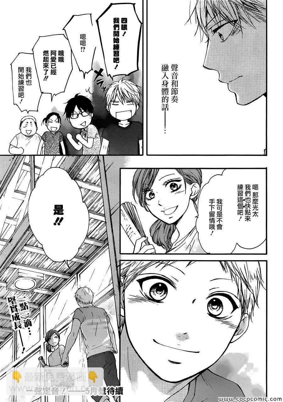 《一弦定音》第20话 第42页