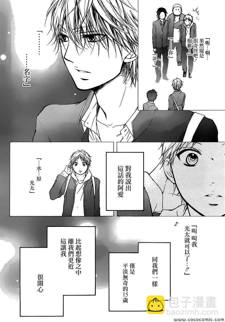 《一弦定音》第20话 第4页