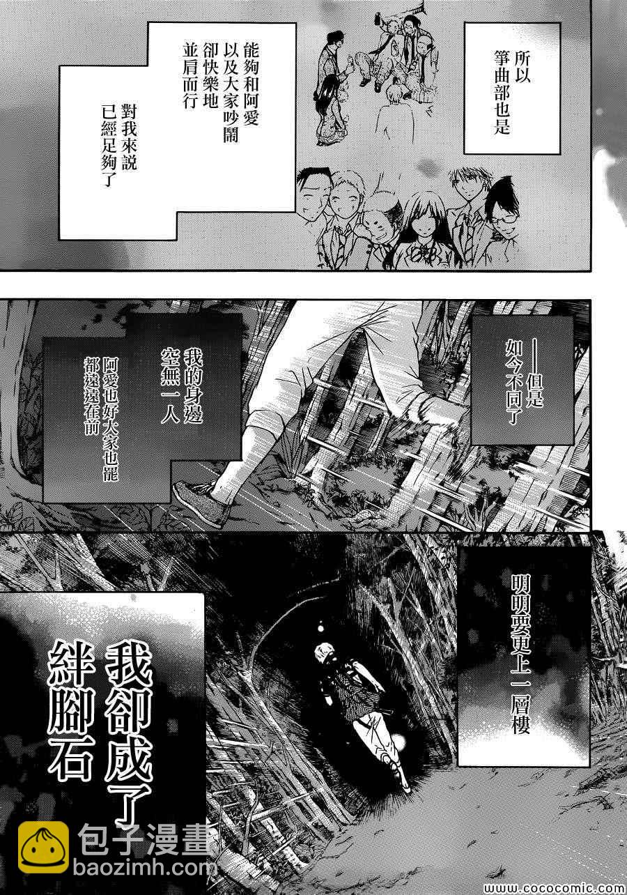 《一弦定音》第20话 第5页