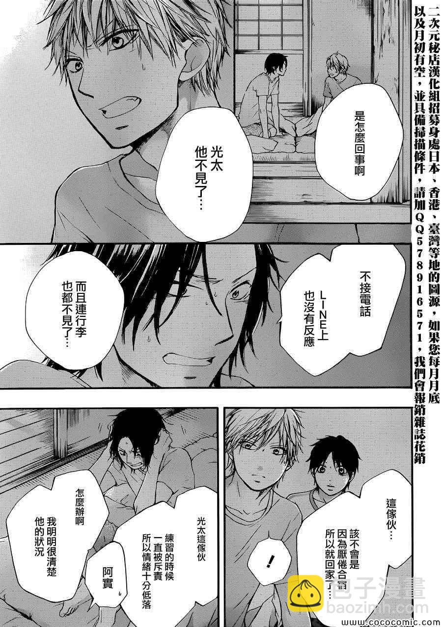 《一弦定音》第20话 第7页