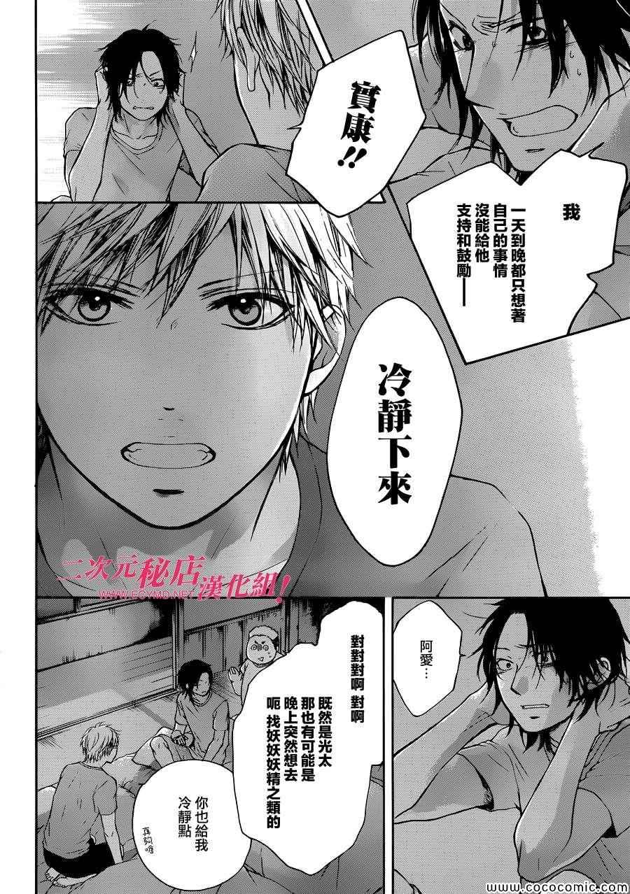 《一弦定音》第20话 第8页