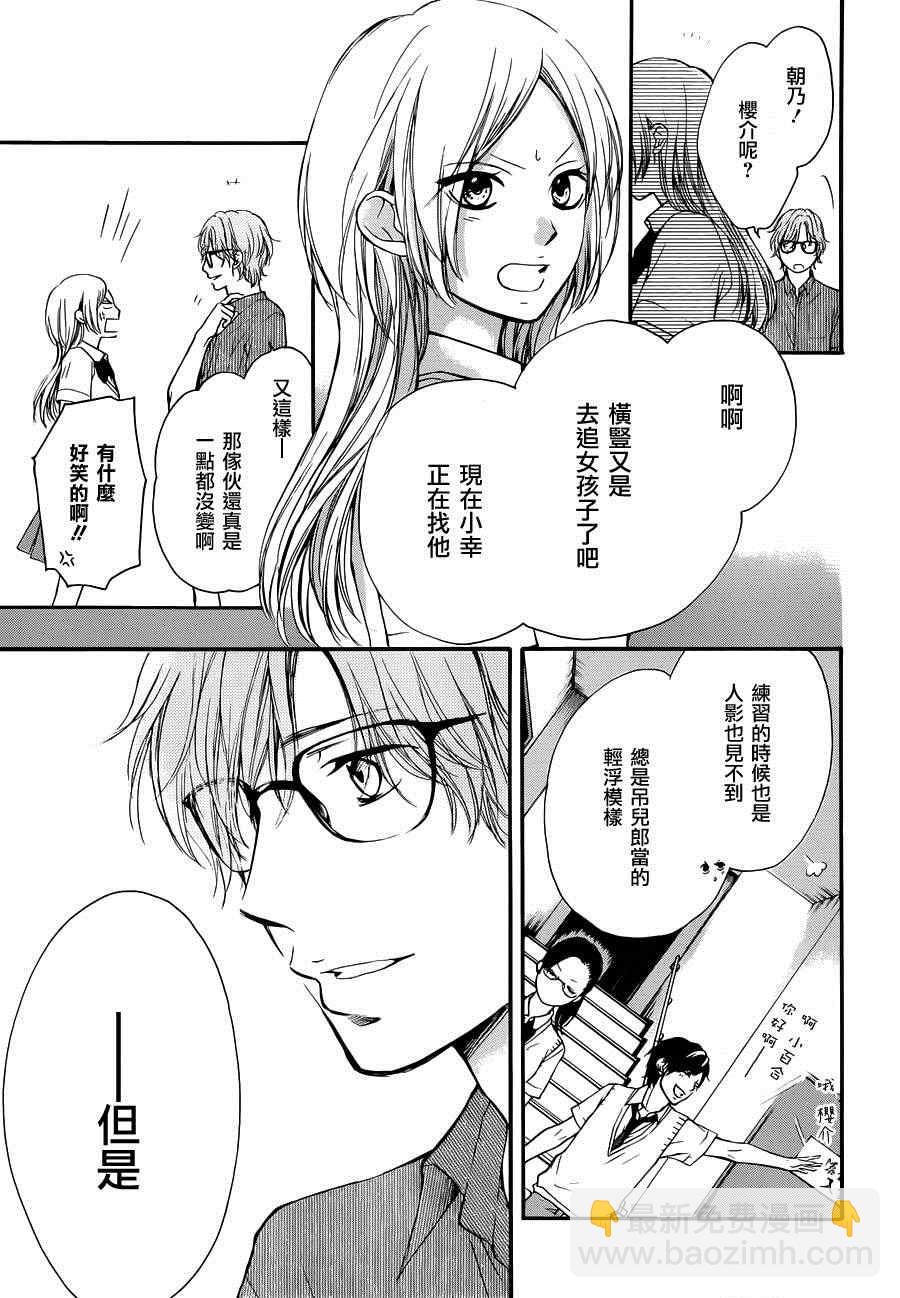 《一弦定音》第22话 第27页
