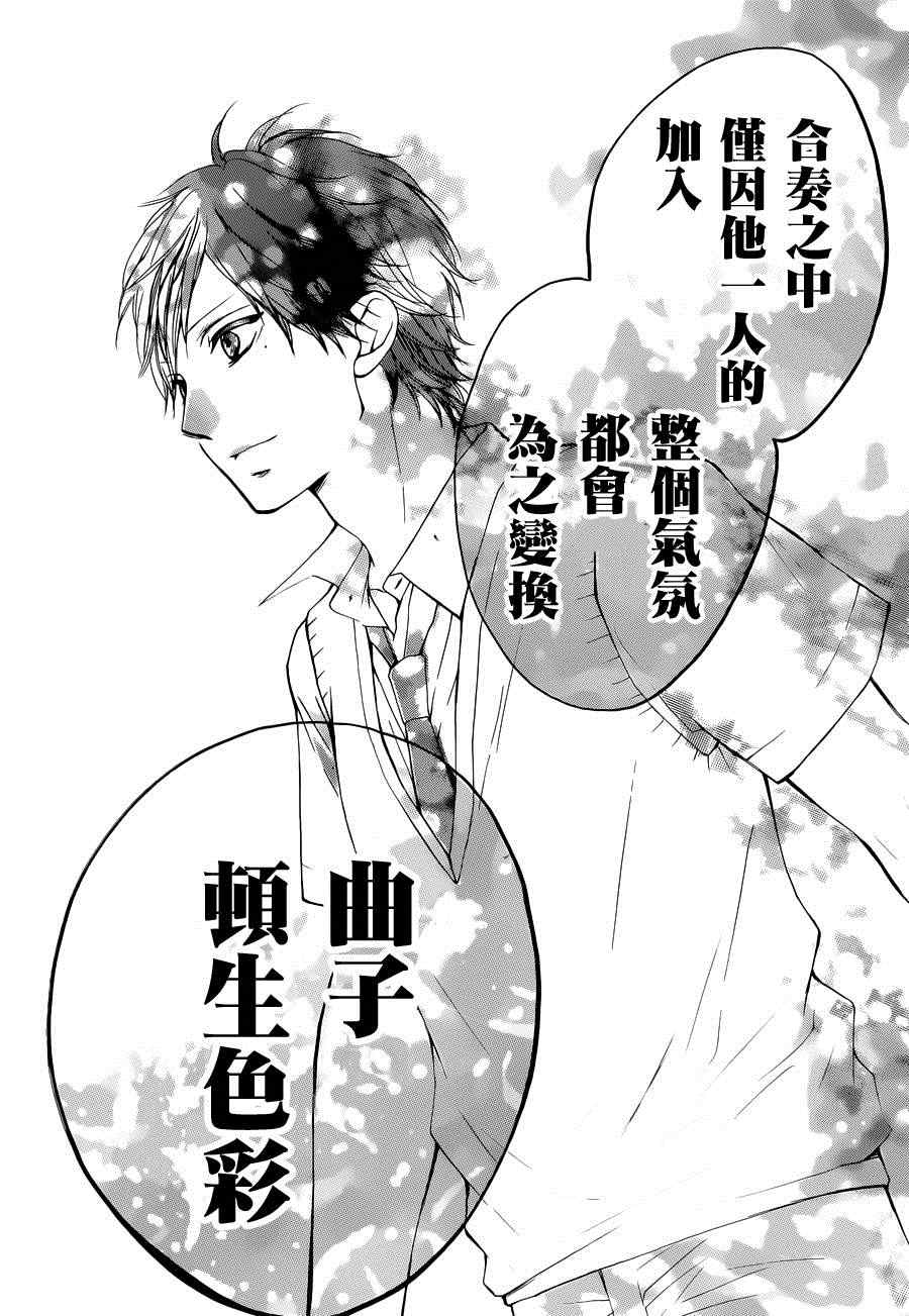 《一弦定音》第22话 第28页
