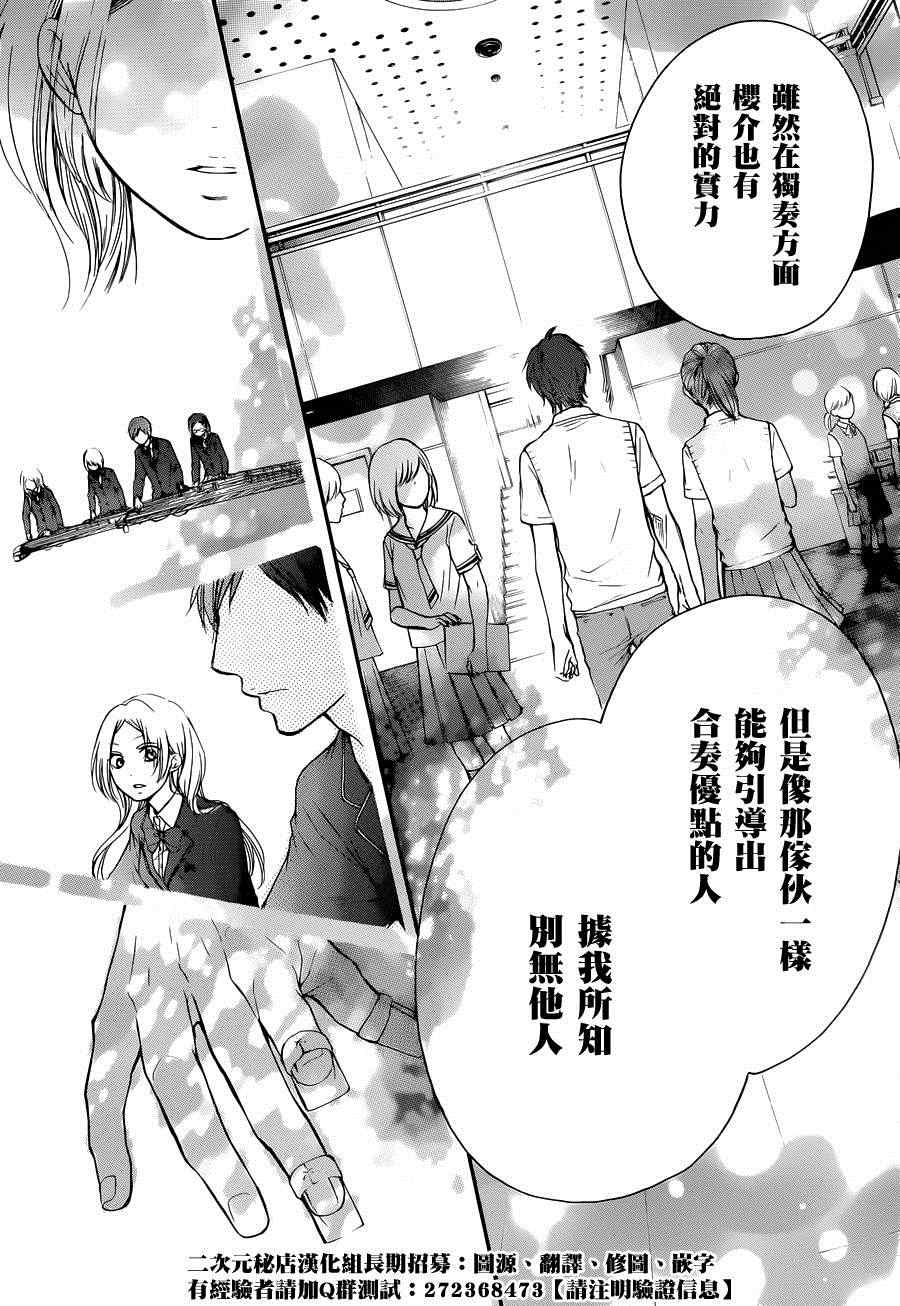 《一弦定音》第22话 第29页