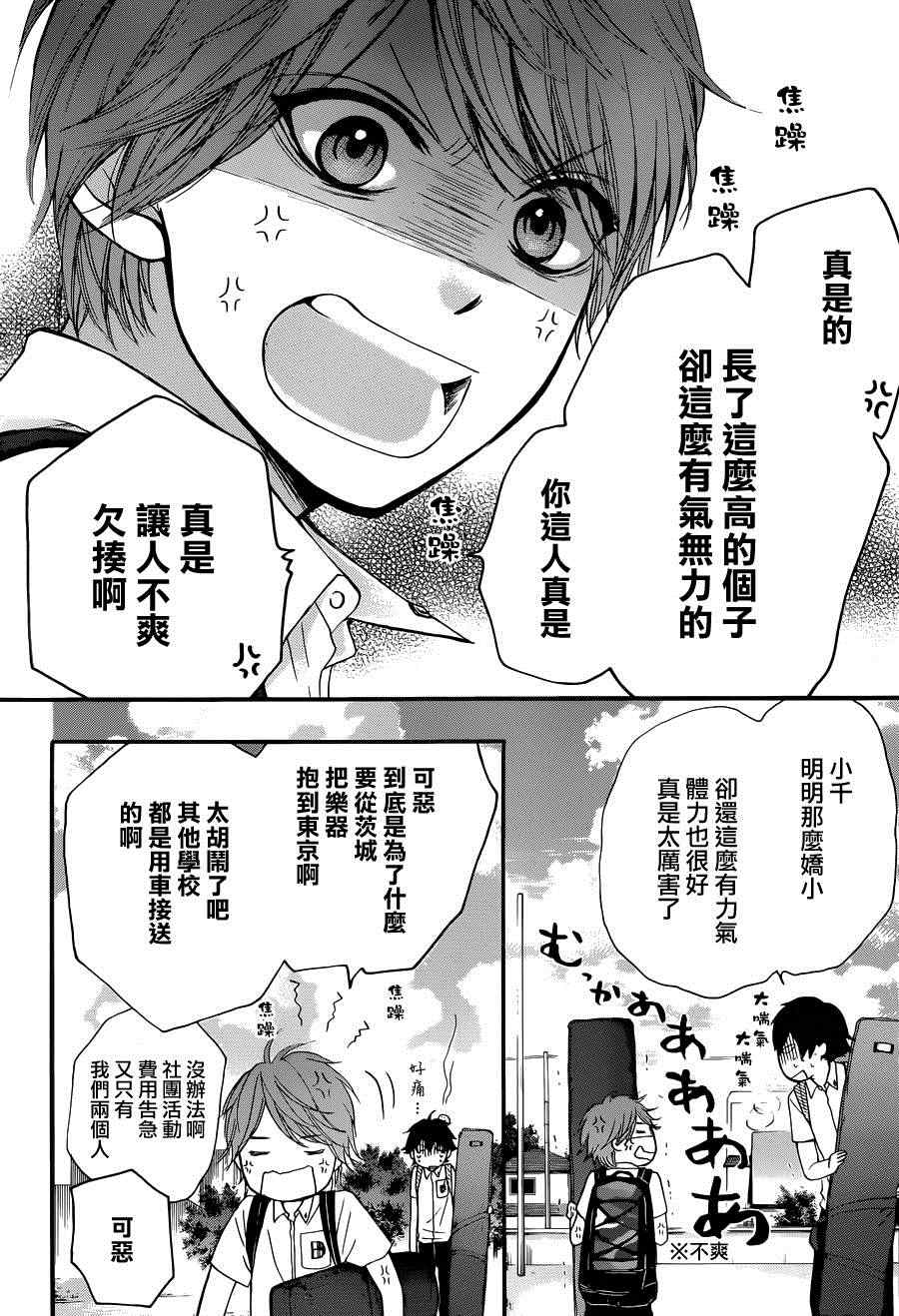 《一弦定音》第22话 第36页