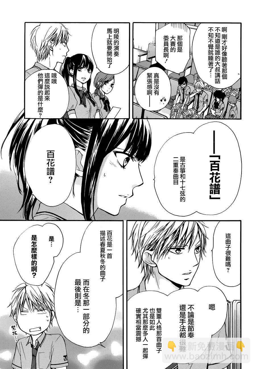 《一弦定音》第22话 第39页