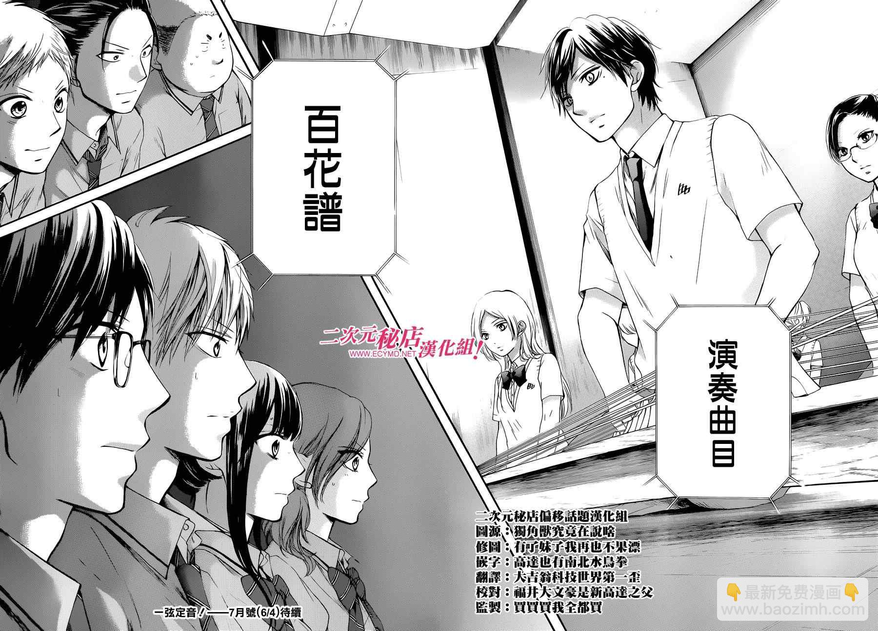 《一弦定音》第22话 第44页