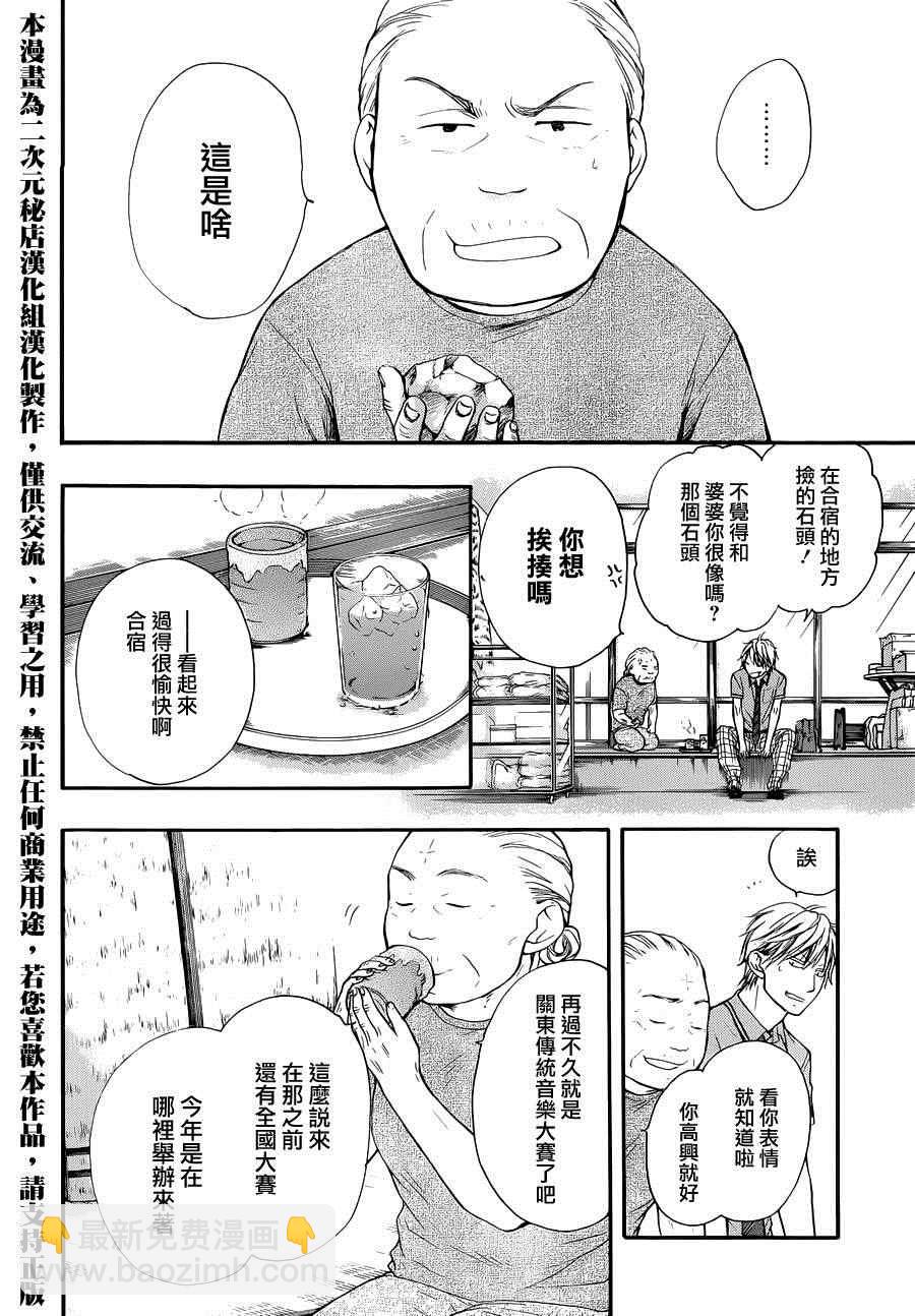 《一弦定音》第22话 第4页