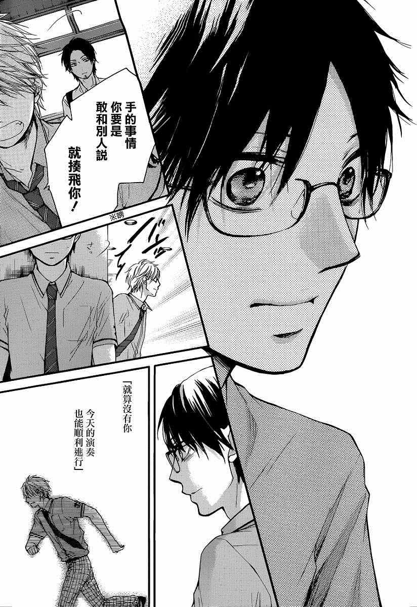 《一弦定音》第25话 第10页