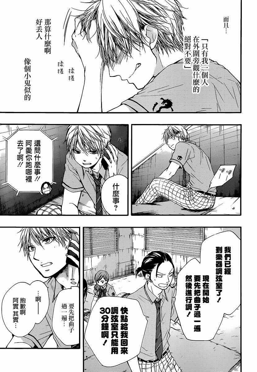 《一弦定音》第25话 第11页