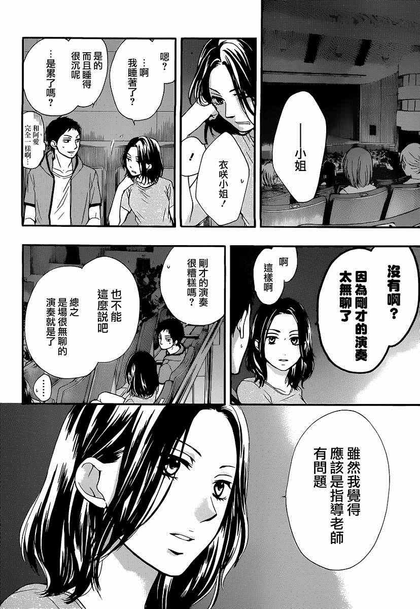 《一弦定音》第25话 第14页