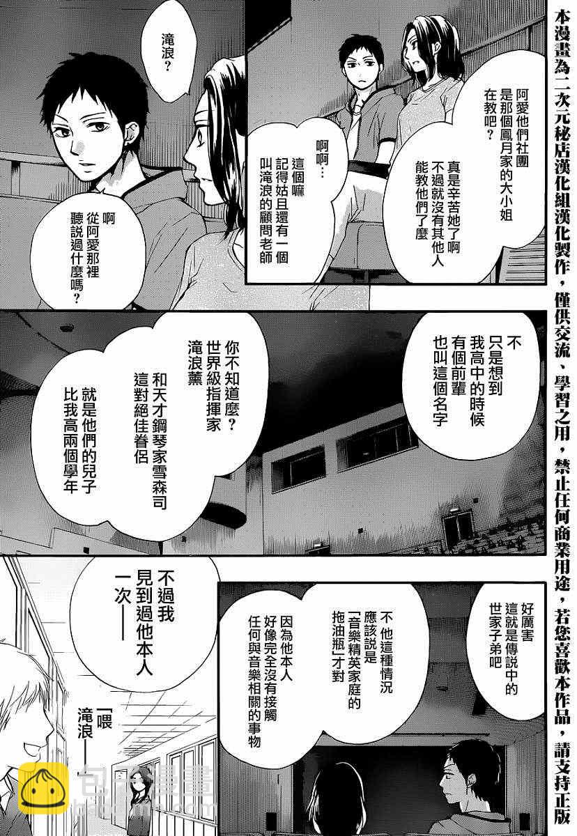 《一弦定音》第25话 第15页