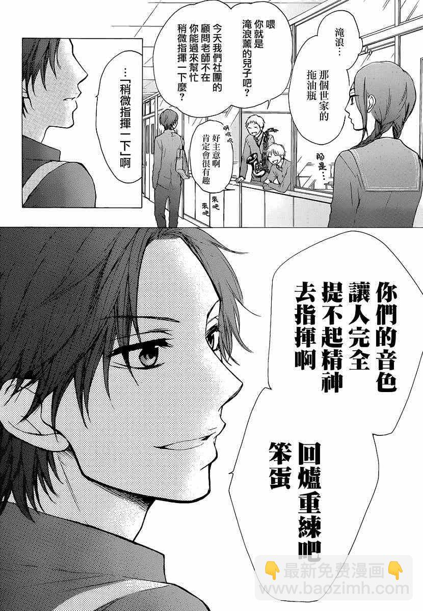 《一弦定音》第25话 第16页
