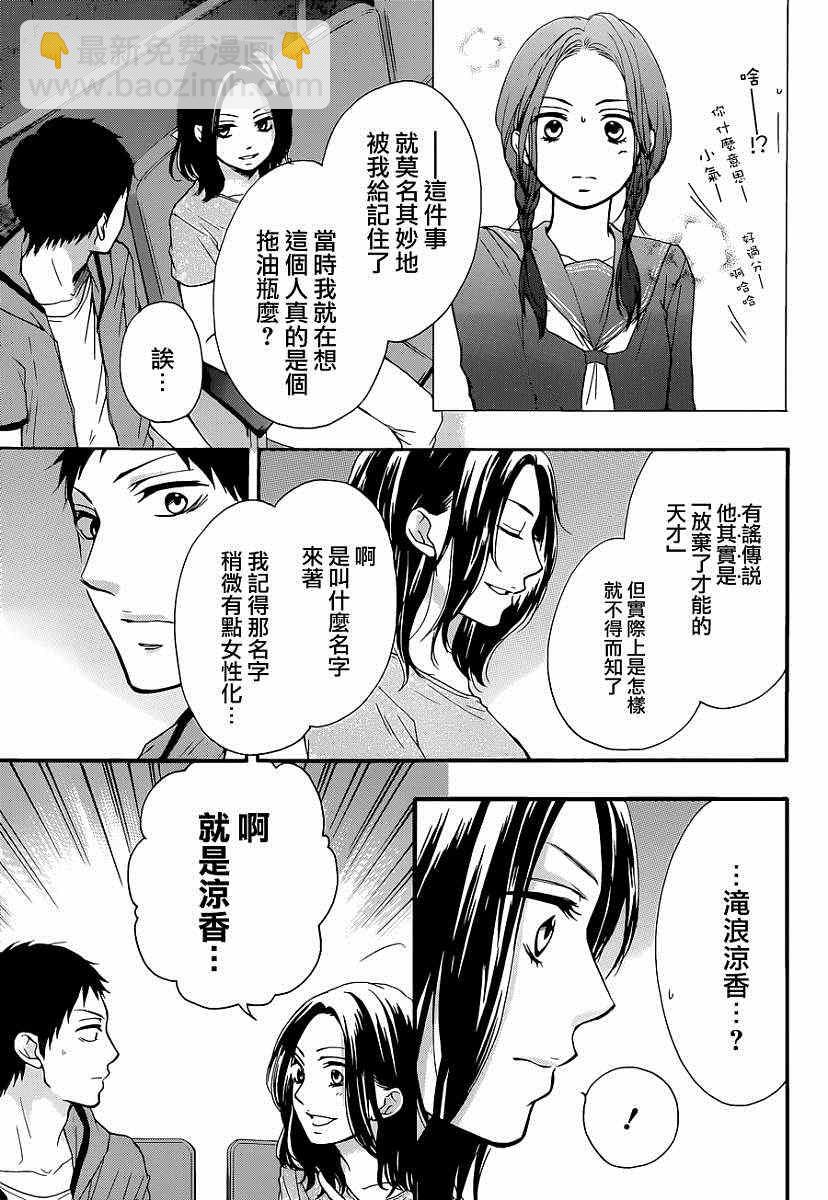 《一弦定音》第25话 第17页