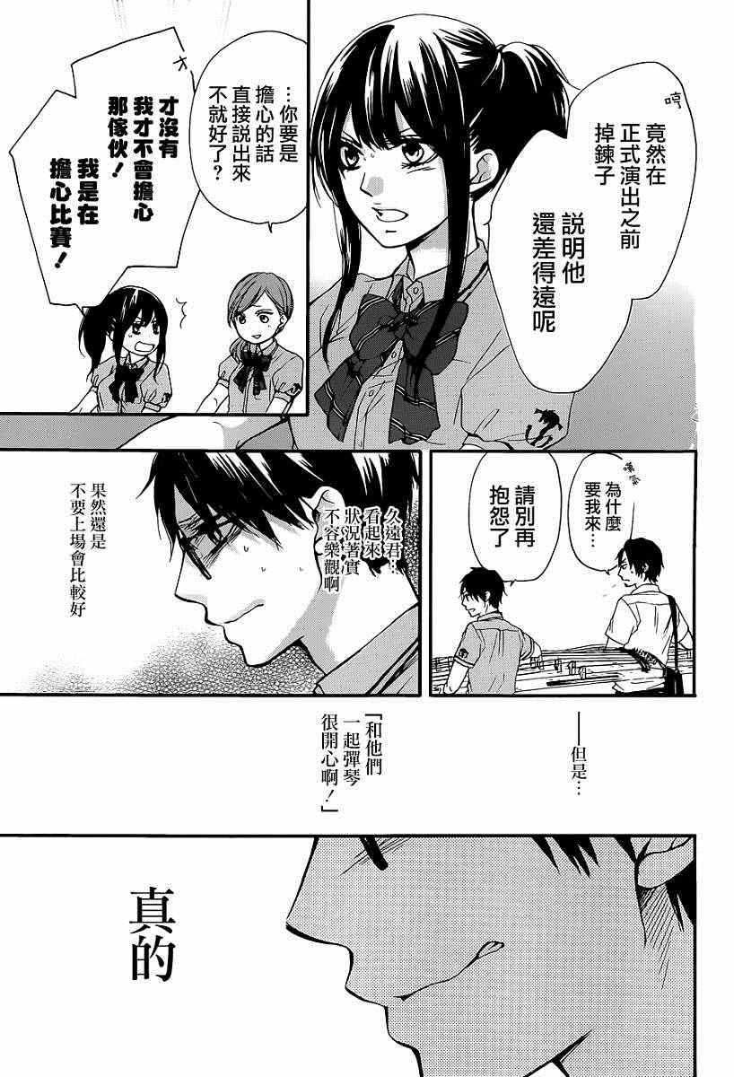 《一弦定音》第25话 第19页